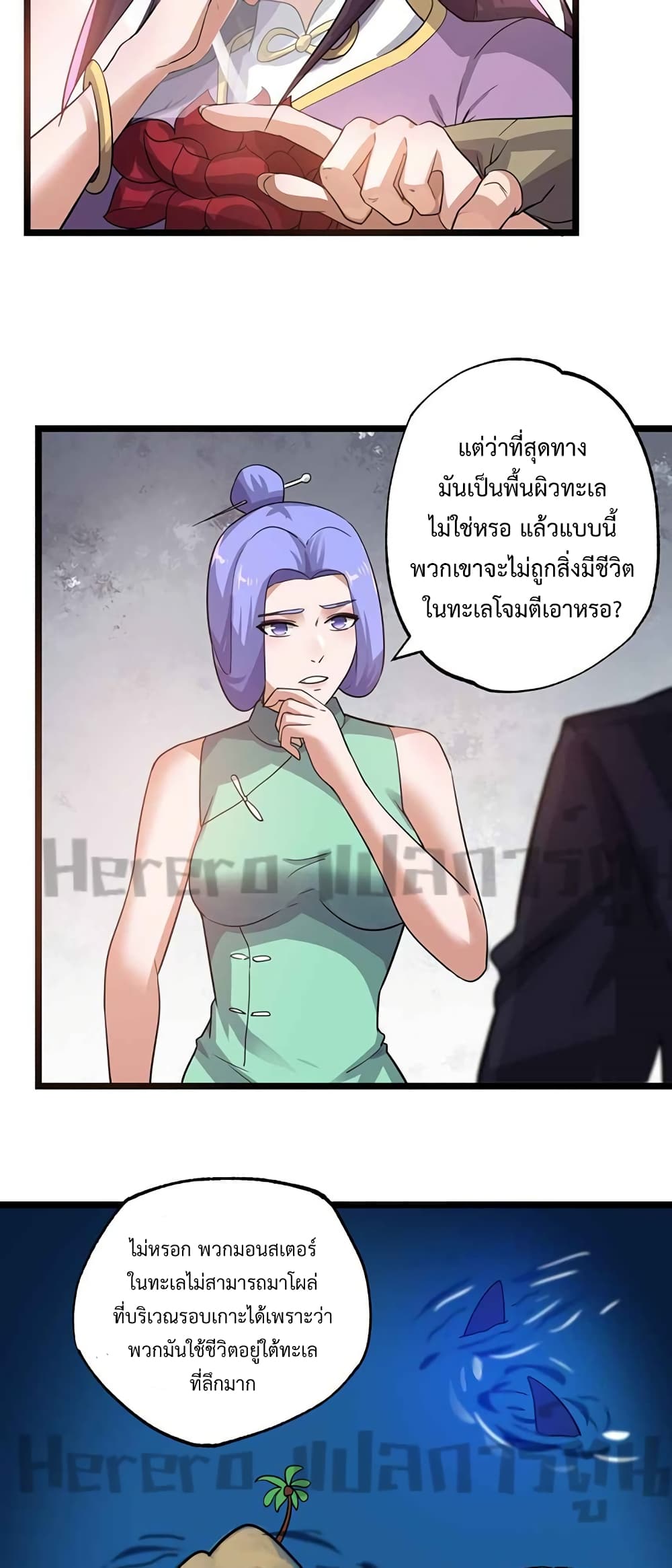 อ่านการ์ตูน Super Warrior in Another World 223 ภาพที่ 4