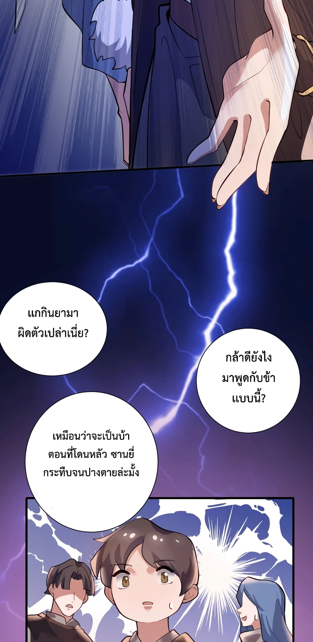 อ่านการ์ตูน Martial Arts Peak 4 ภาพที่ 14