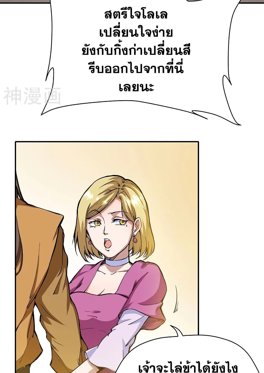 อ่านการ์ตูน WuDao Du Zun 410 ภาพที่ 4