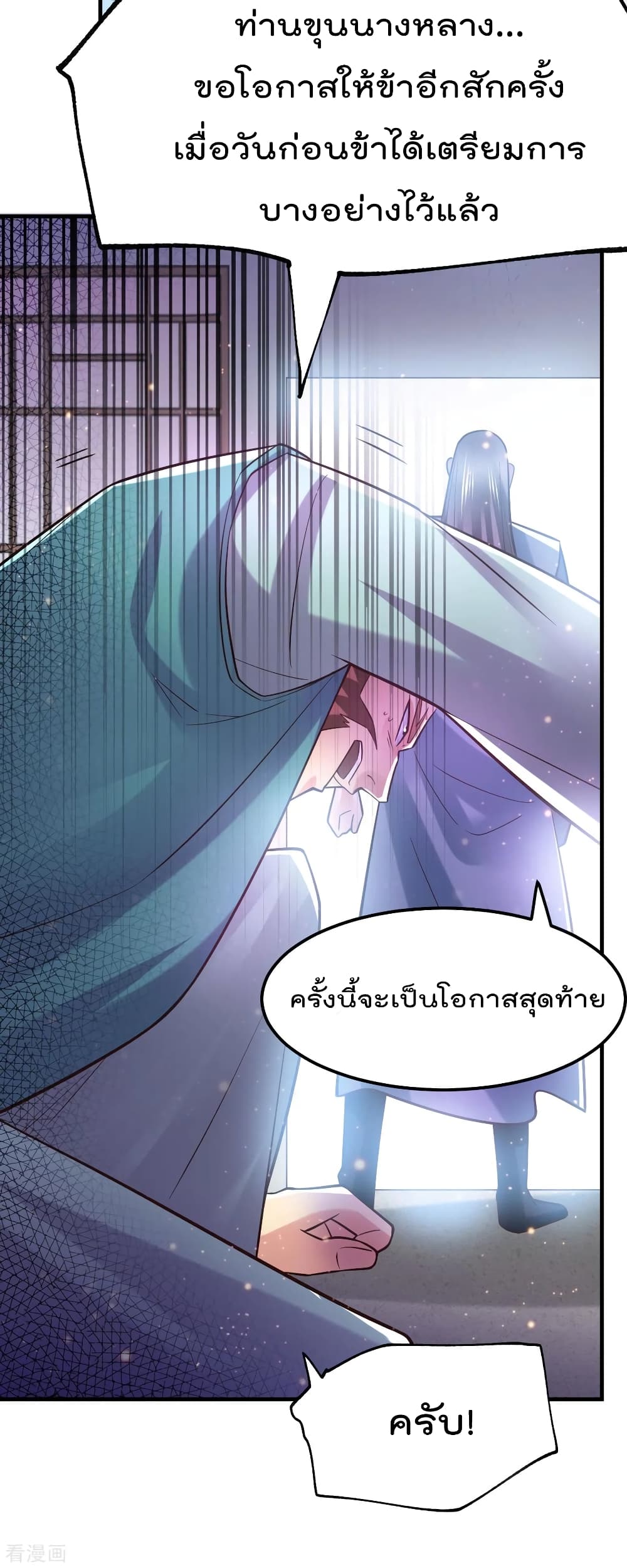 อ่านการ์ตูน Immortal Husband on The Earth 58 ภาพที่ 24