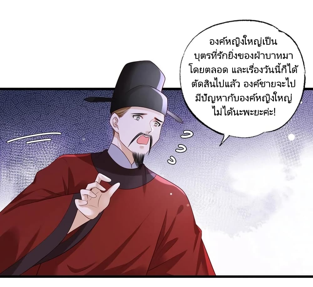 อ่านการ์ตูน The Pampered Regent of The Richest Woman 64 ภาพที่ 22