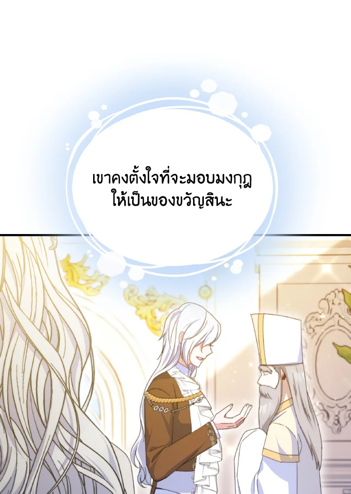 อ่านการ์ตูน Evangeline After the Ending 57 ภาพที่ 8