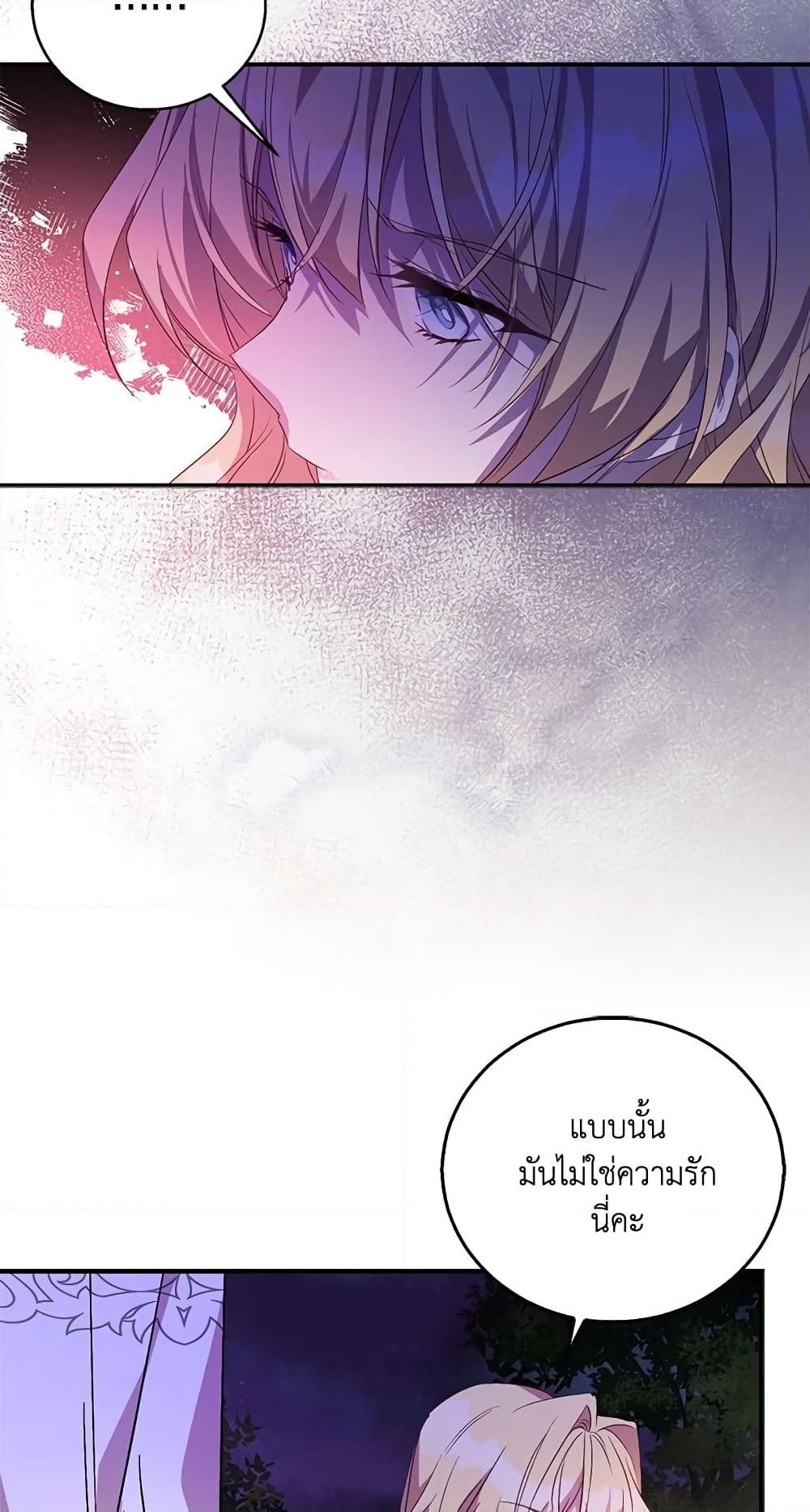 อ่านการ์ตูน I’m a Fake Saintess but the Gods are Obsessed 29 ภาพที่ 74