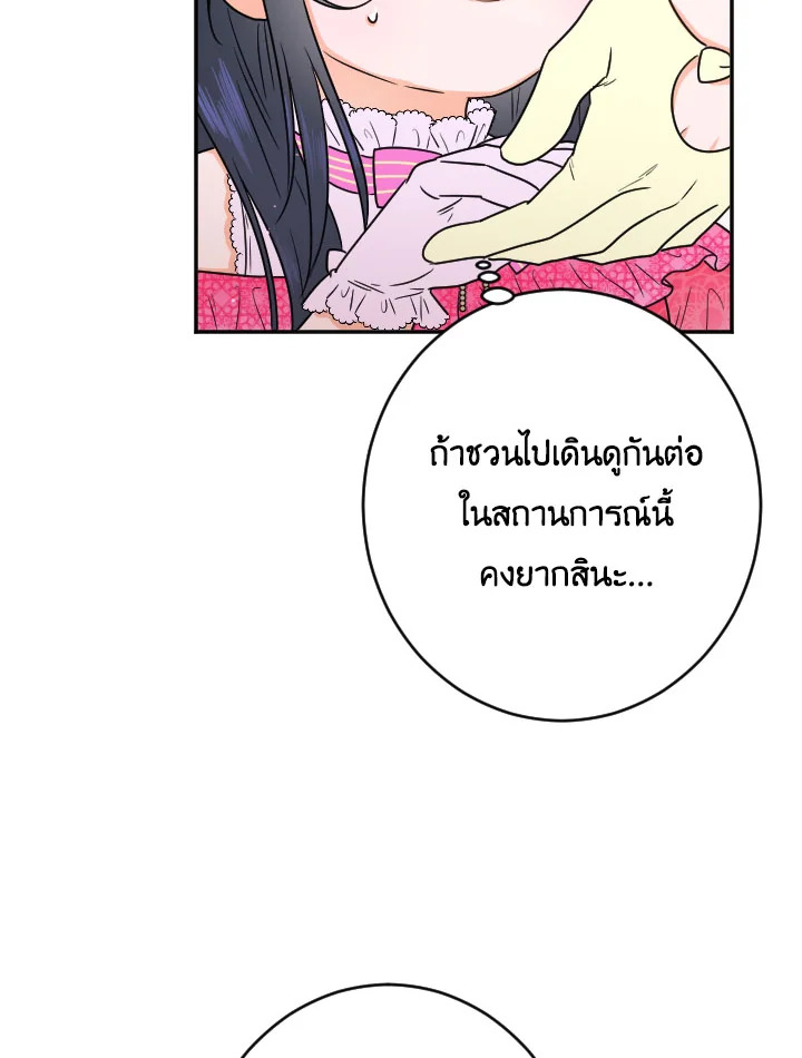 อ่านการ์ตูน Lady Baby 60 ภาพที่ 25