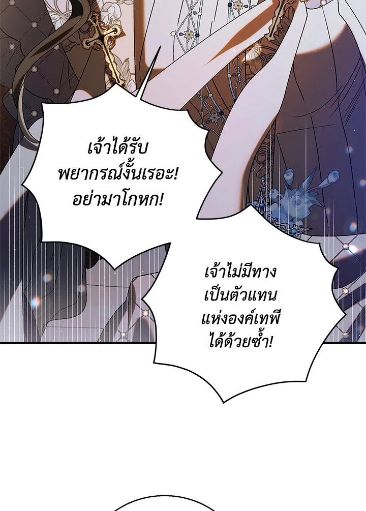 อ่านการ์ตูน A Way to Protect the Lovable You 85 ภาพที่ 59