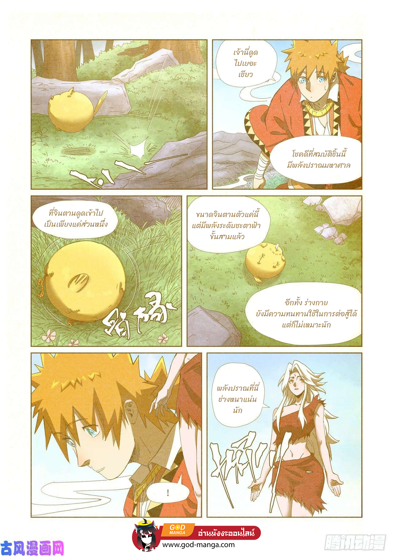 อ่านการ์ตูน Tales of Demons and Gods 347 ภาพที่ 7