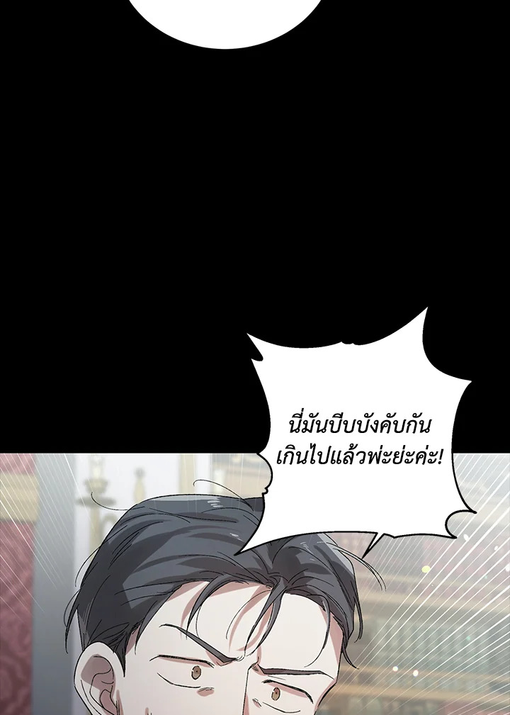 อ่านการ์ตูน A Way to Protect the Lovable You 8 ภาพที่ 33