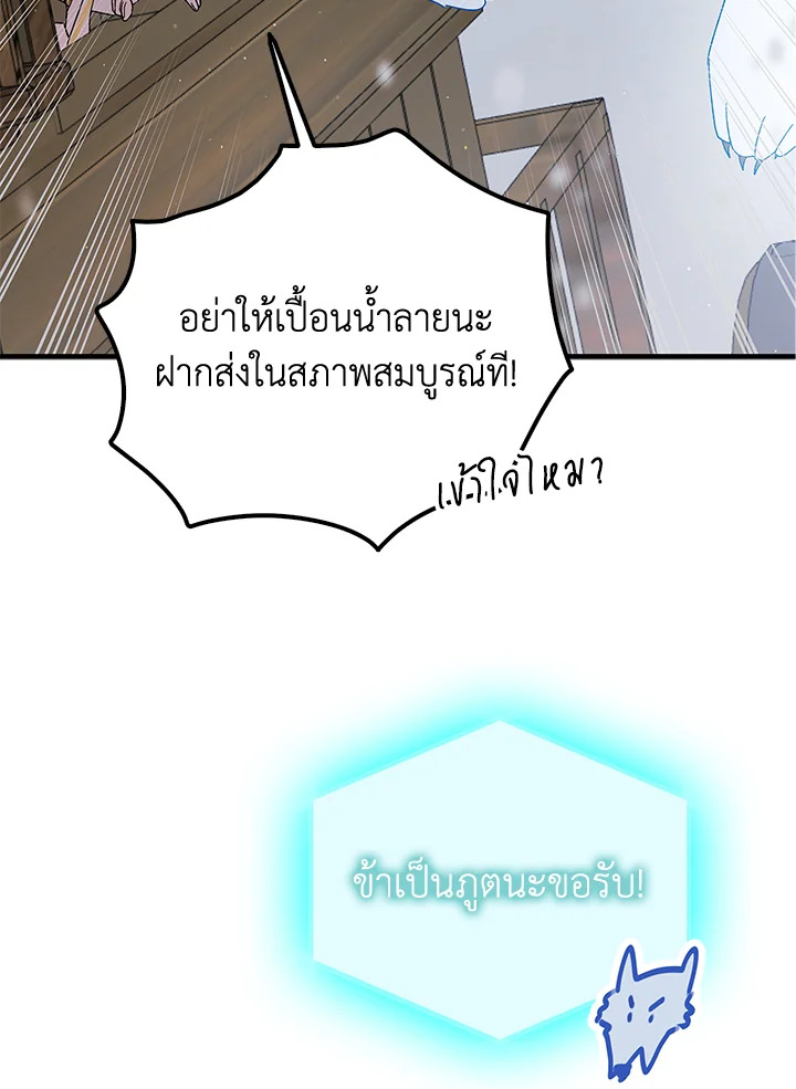 อ่านการ์ตูน A Way to Protect the Lovable You 83 ภาพที่ 89