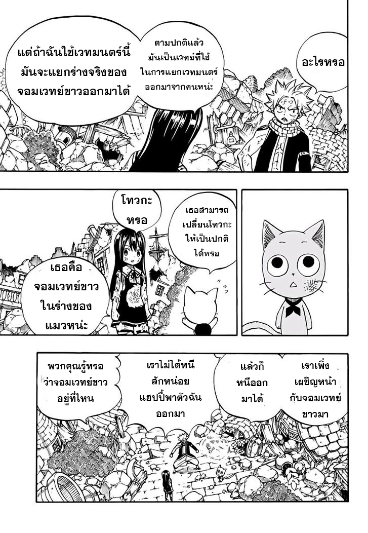 อ่านการ์ตูน Fairy Tail: 100 Years Quest 49 ภาพที่ 5