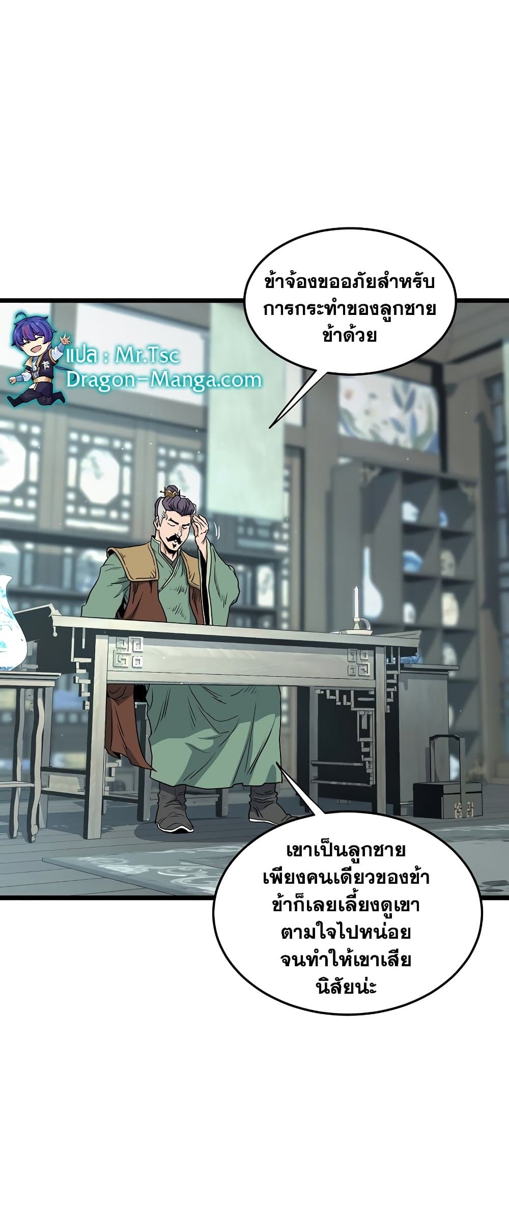 อ่านการ์ตูน Murim Login 156 ภาพที่ 41