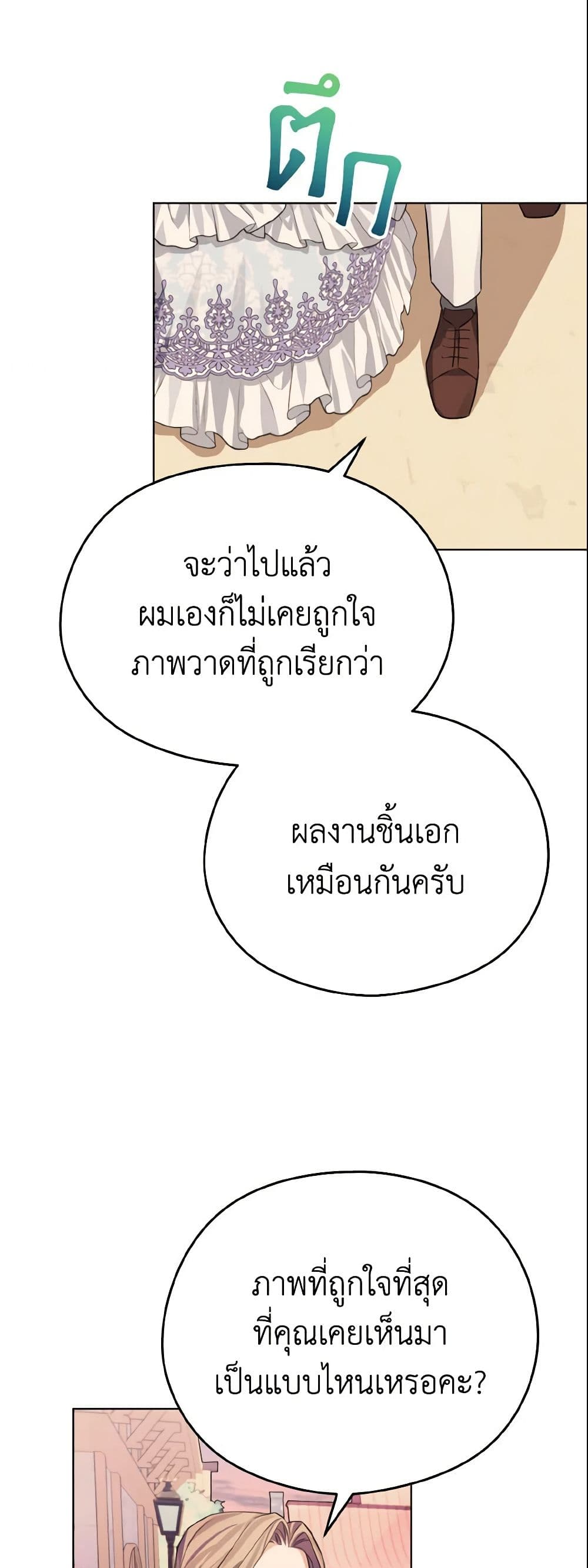 อ่านการ์ตูน My Dear Aster 10 ภาพที่ 20