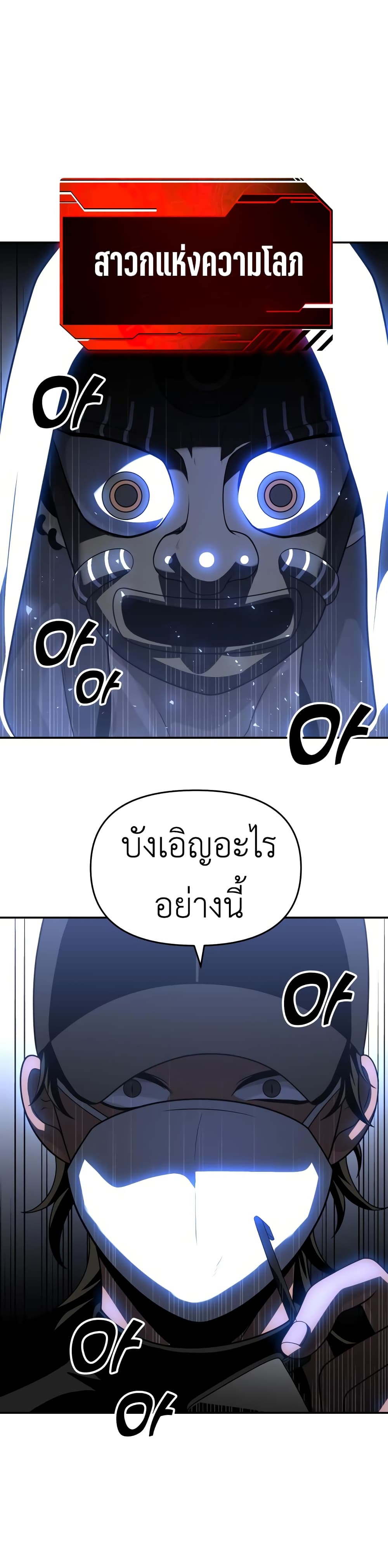 อ่านการ์ตูน I Used to be a Boss 27 ภาพที่ 69