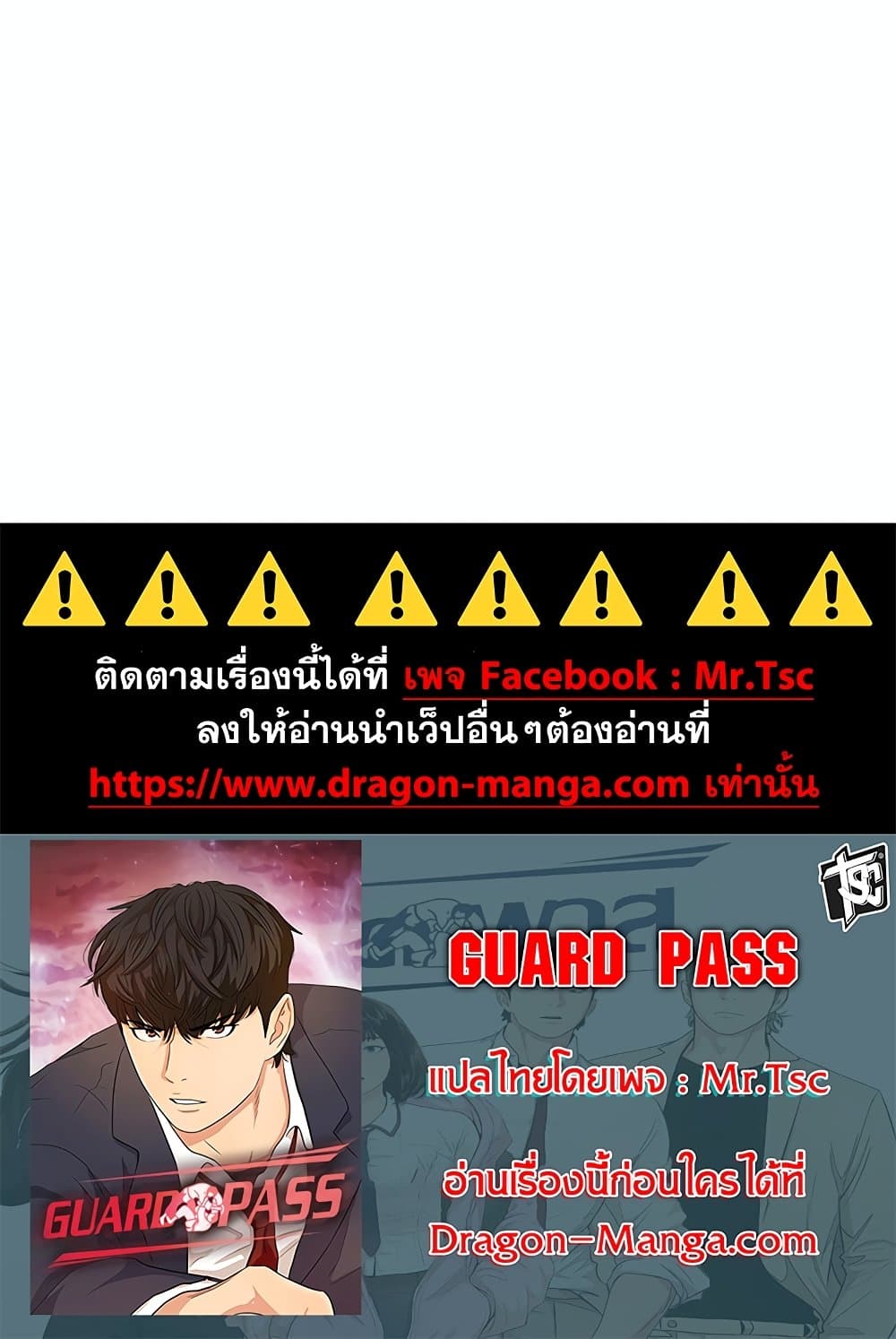 อ่านการ์ตูน Guard Pass 64 ภาพที่ 90