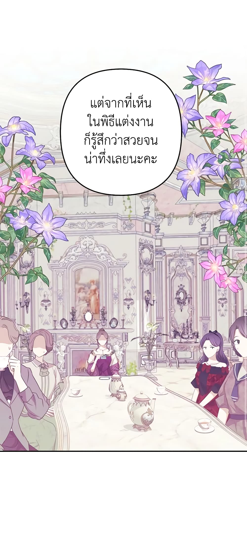 อ่านการ์ตูน A Con Artist But That’s Okay 36 ภาพที่ 13