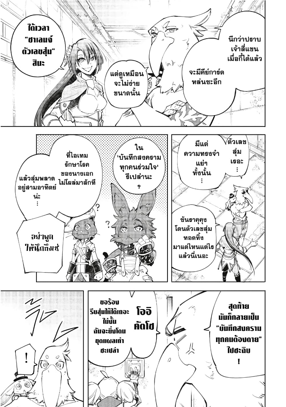 อ่านการ์ตูน Shangri-La Frontier 62 ภาพที่ 12