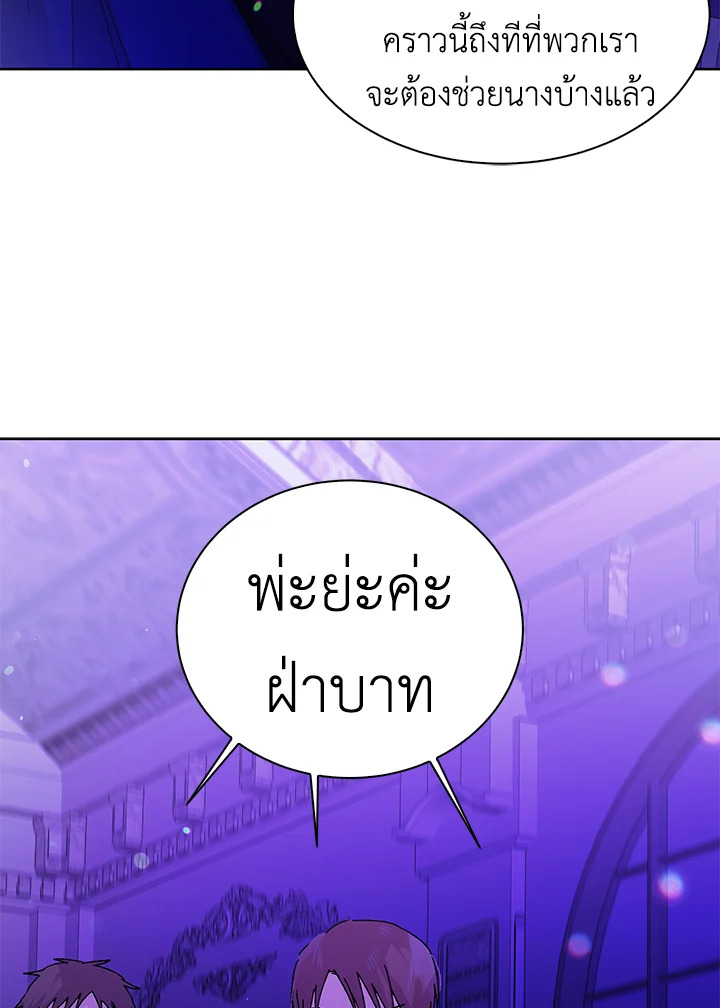 อ่านการ์ตูน A Way to Protect the Lovable You 13 ภาพที่ 126