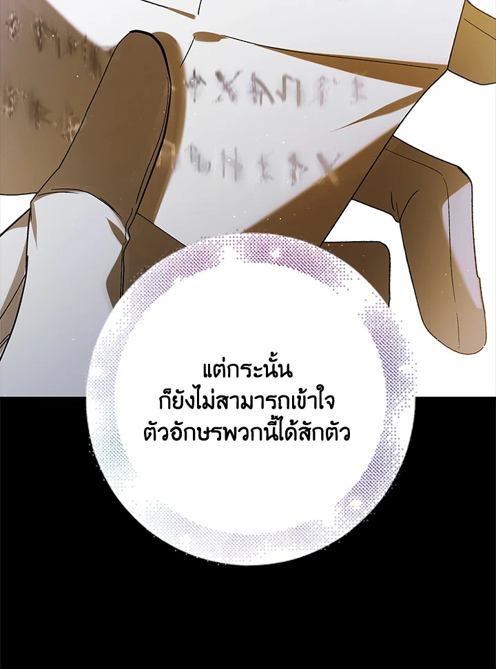 อ่านการ์ตูน A Way to Protect the Lovable You 77 ภาพที่ 36