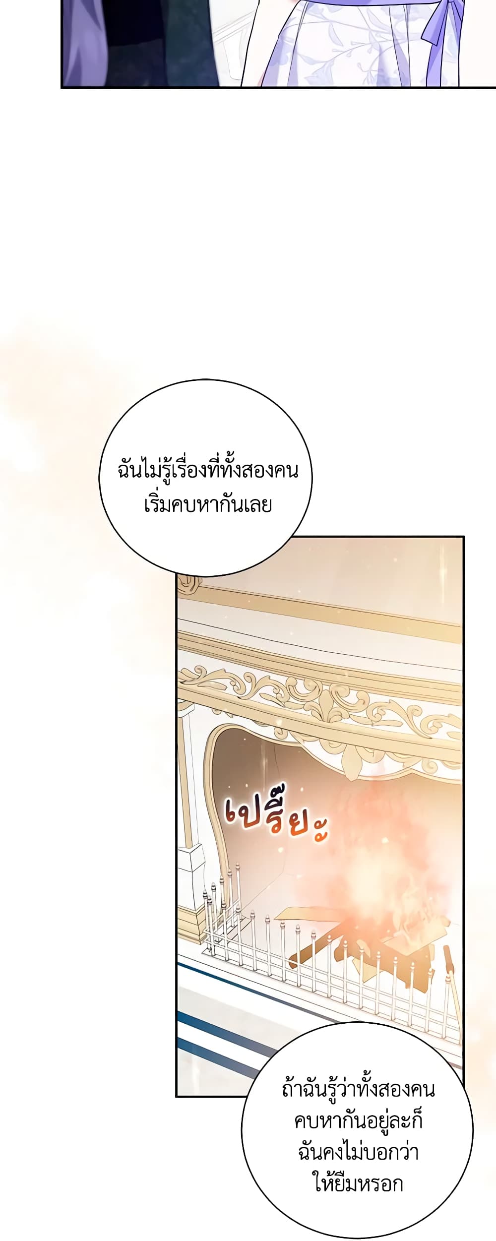 อ่านการ์ตูน Please Support My Revenge 27 ภาพที่ 8