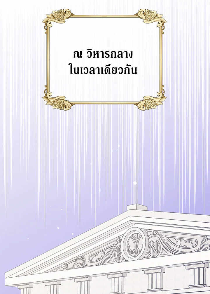 อ่านการ์ตูน A Way to Protect the Lovable You 25 ภาพที่ 88