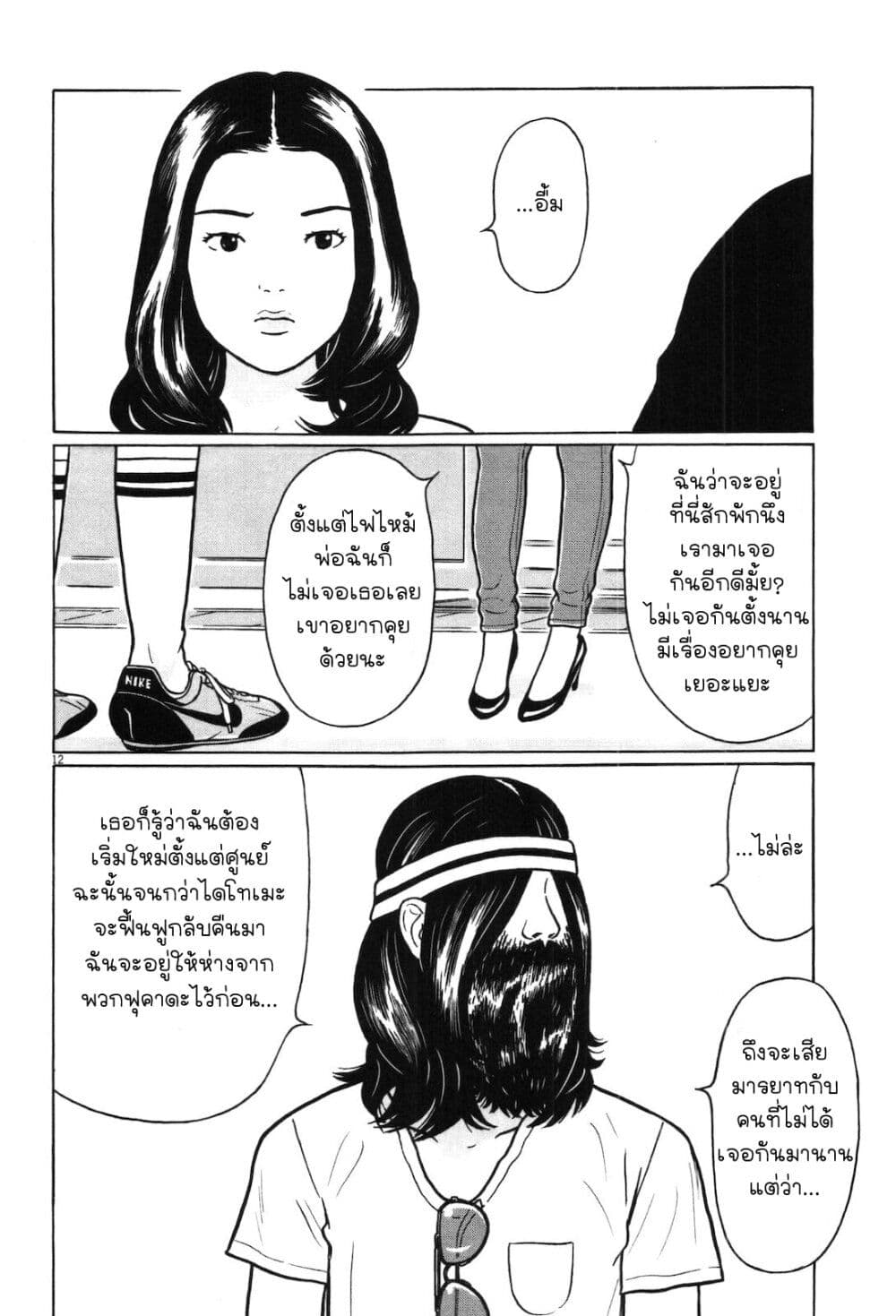 อ่านการ์ตูน Chiisakobee 3 ภาพที่ 14