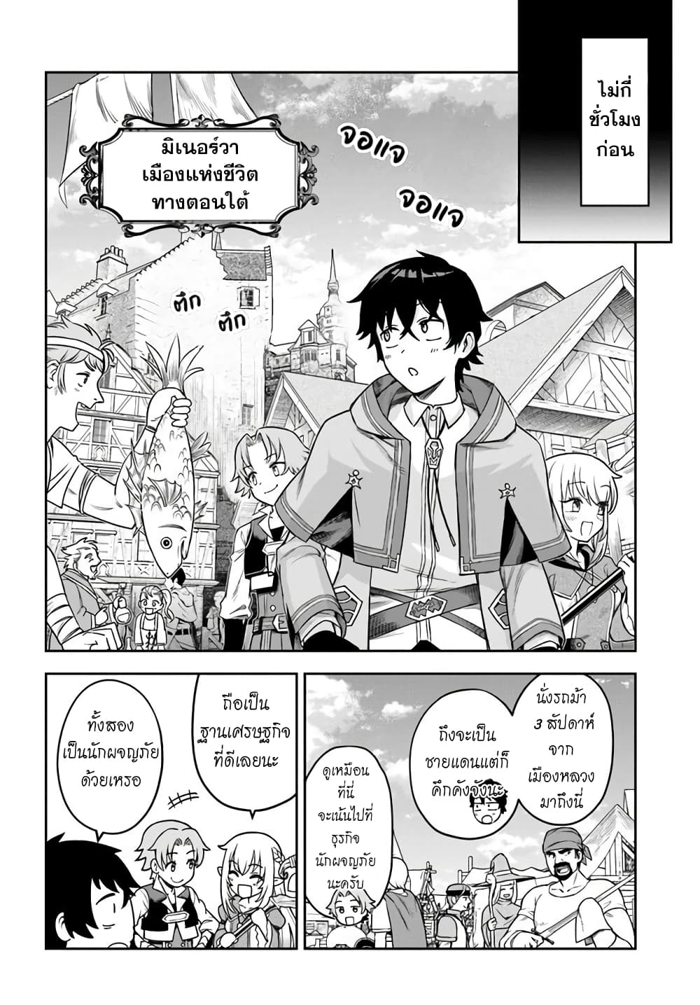 อ่านการ์ตูน Ore Igai Dare mo Saishu Dekinai Sozai na no ni “Sozai Saishuritsu ga Hikui” to Pawahara suru Osananajimi Renkinjutsushi to Zetsuen shita Senzoku Madoushi, Henkyou no Machi de Slow Life wo Okuritai. 2 ภาพที่ 2