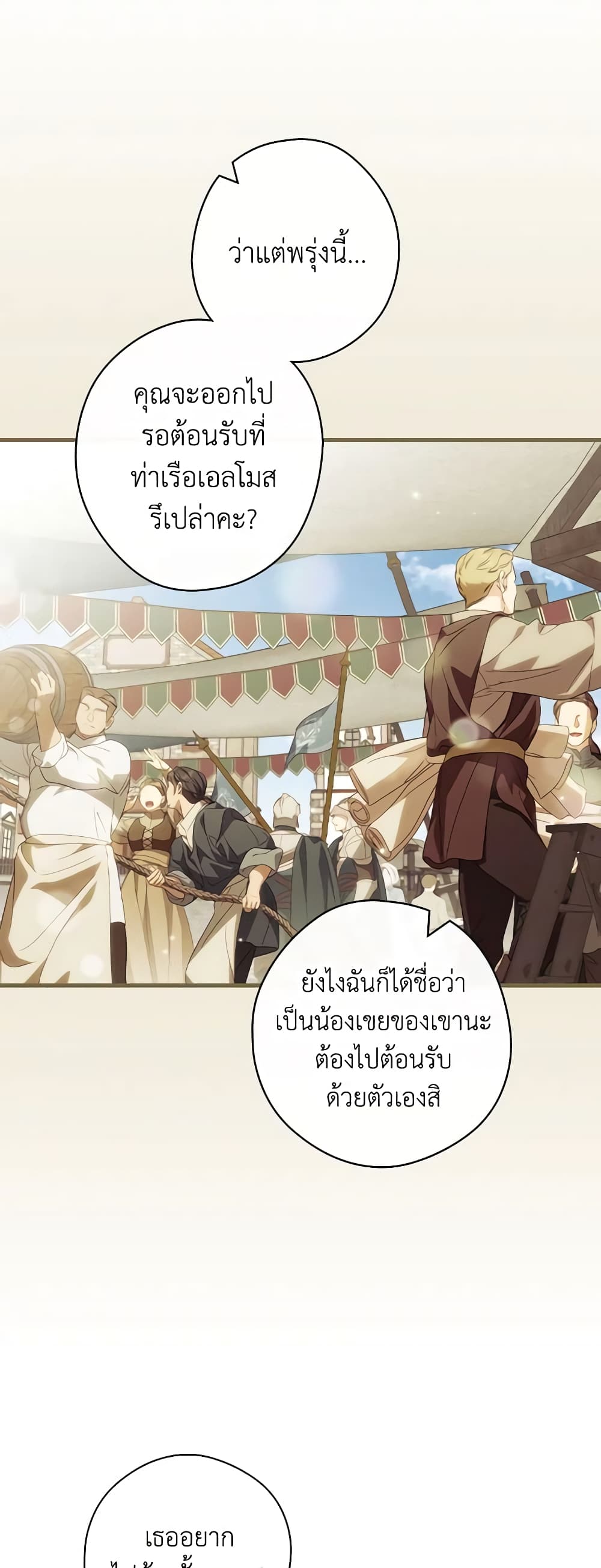 อ่านการ์ตูน How to Get My Husband on My Side 79 ภาพที่ 49