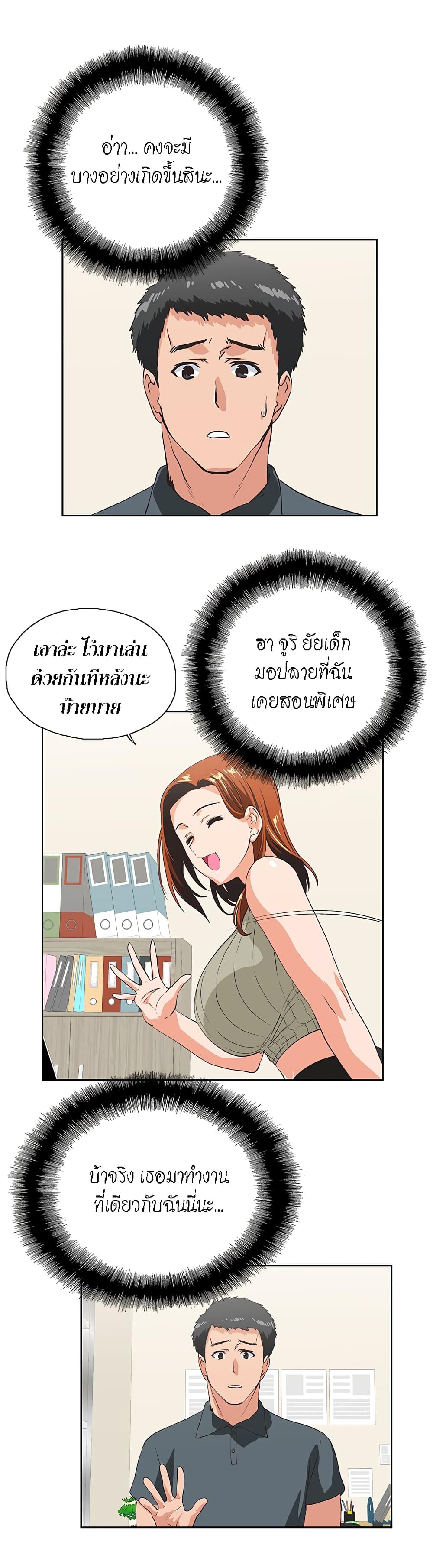 อ่านการ์ตูน Up and Down 28 ภาพที่ 22