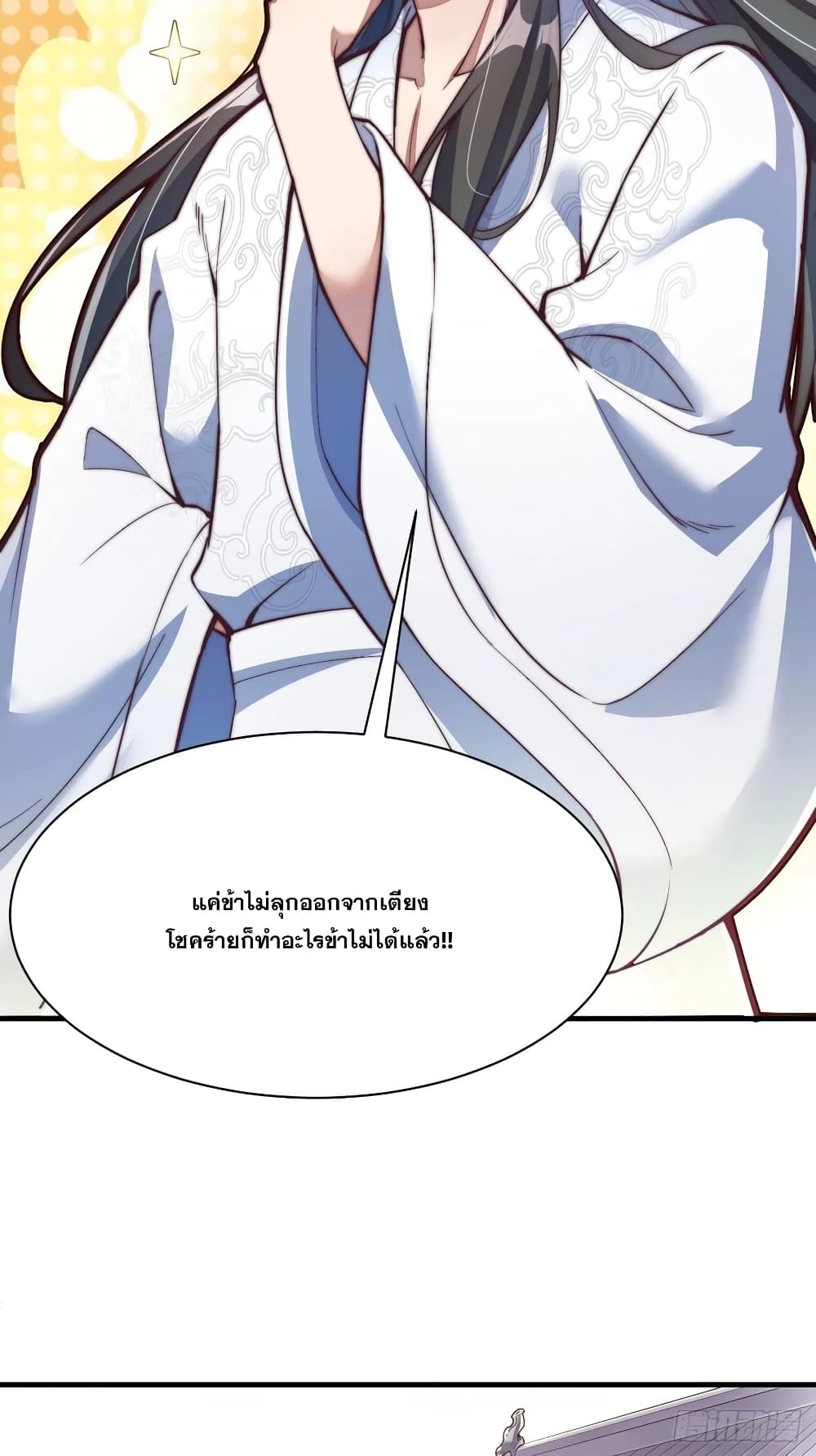 อ่านการ์ตูน I’m Really Not the Son of Luck 1 ภาพที่ 42