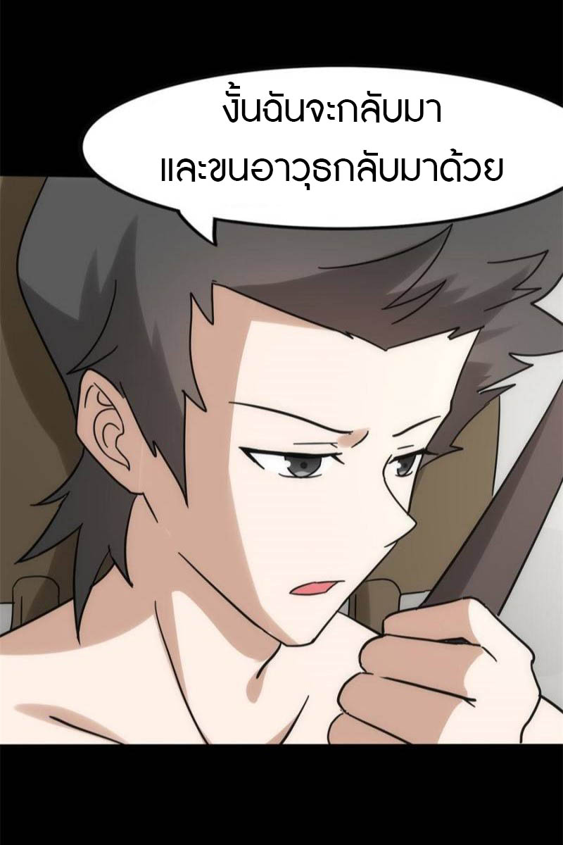 อ่านการ์ตูน My Girlfriend is a Zombie 234 ภาพที่ 17