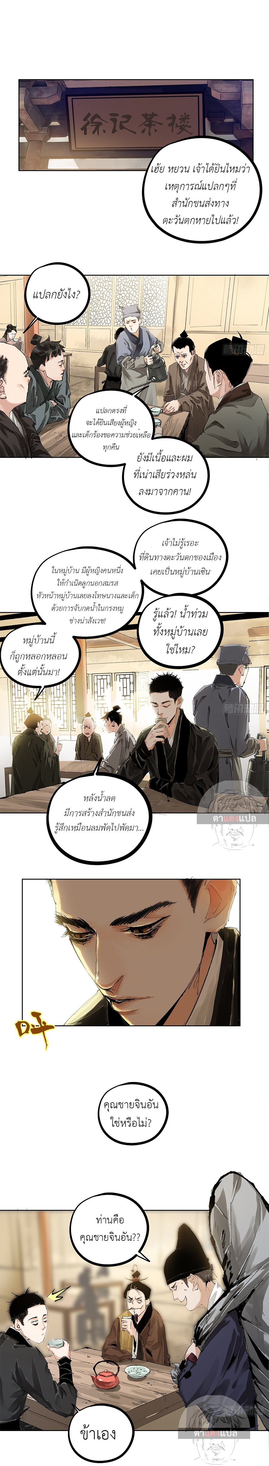 อ่านการ์ตูน Great Sage of the White Bones 22 ภาพที่ 6