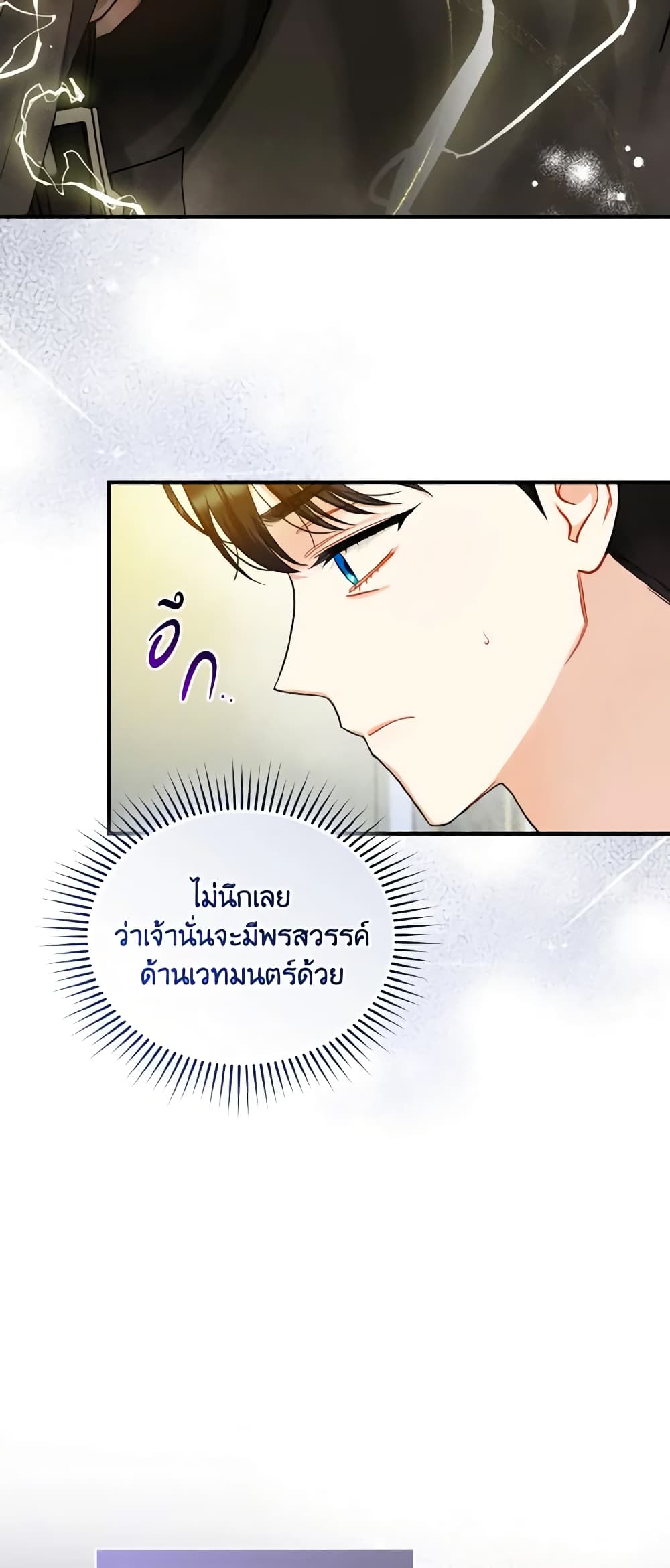 อ่านการ์ตูน I Became The Younger Sister Of A Regretful Obsessive Male Lead 30 ภาพที่ 7