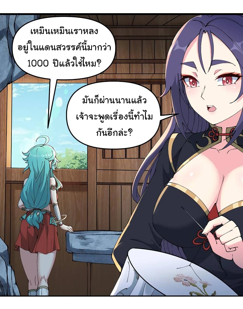 อ่านการ์ตูน I Have Been Cutting Wood for 10 Years and Suddenly a Beautiful Girl Asks to Be a Disciple 20 ภาพที่ 3