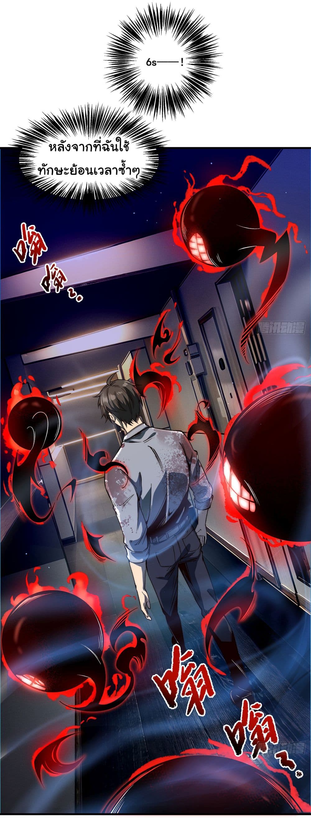 อ่านการ์ตูน Infinite Deduction 3 ภาพที่ 26