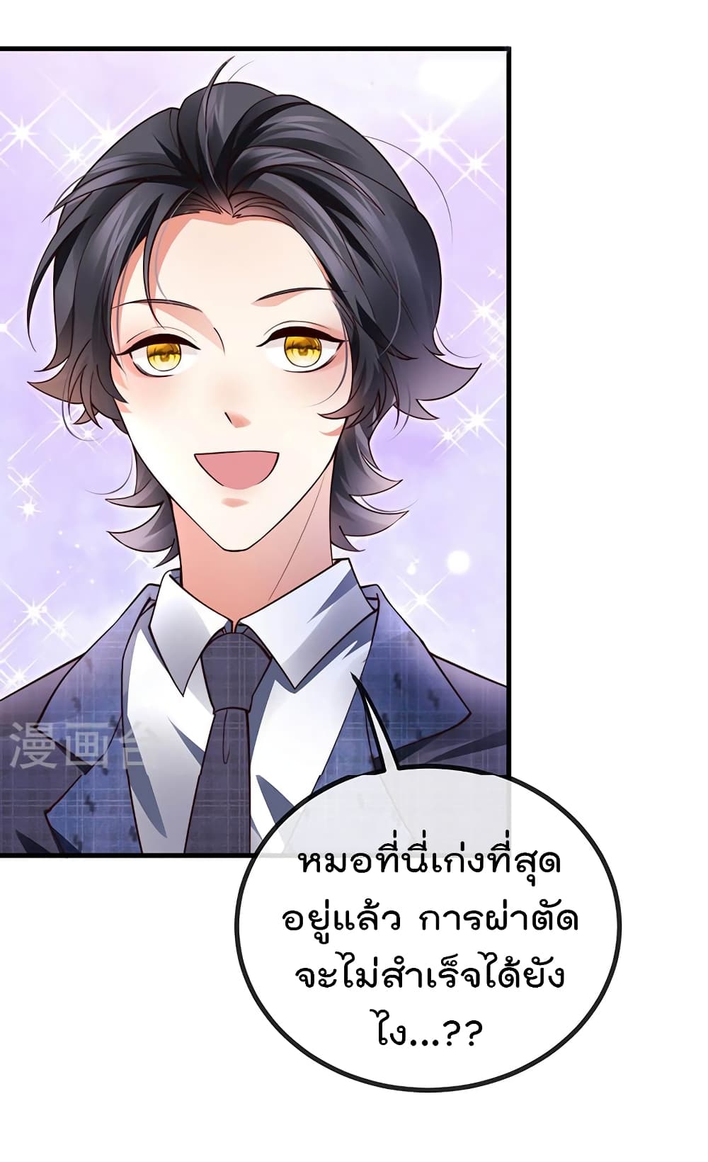 อ่านการ์ตูน One Hundred Ways to Abuse Scum 77 ภาพที่ 10