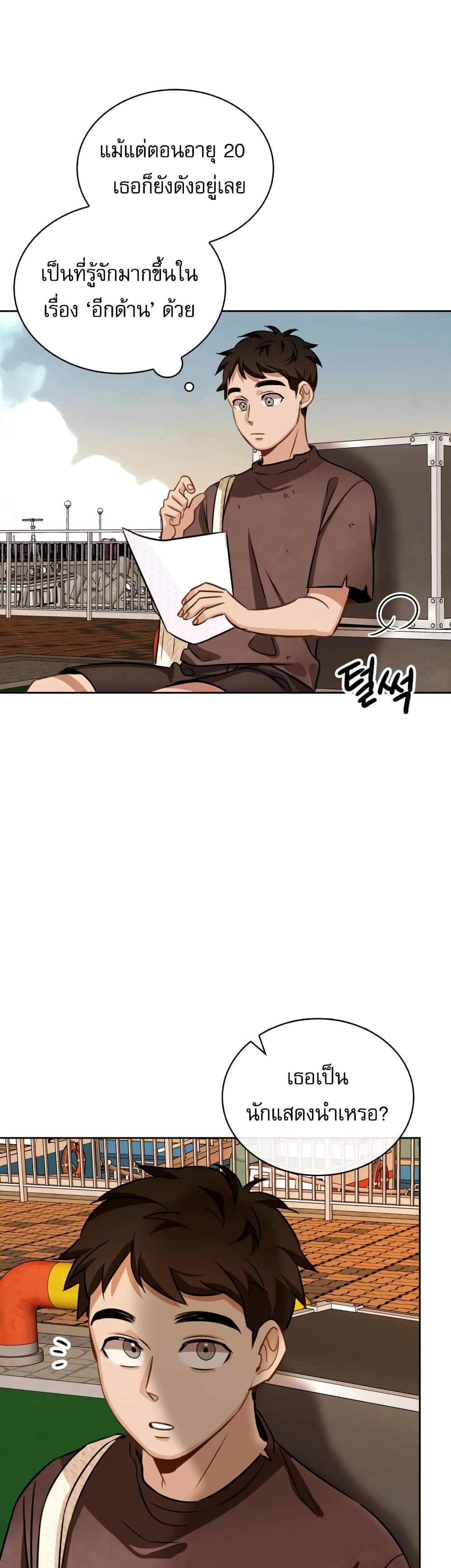 อ่านการ์ตูน Be the Actor 8 ภาพที่ 20