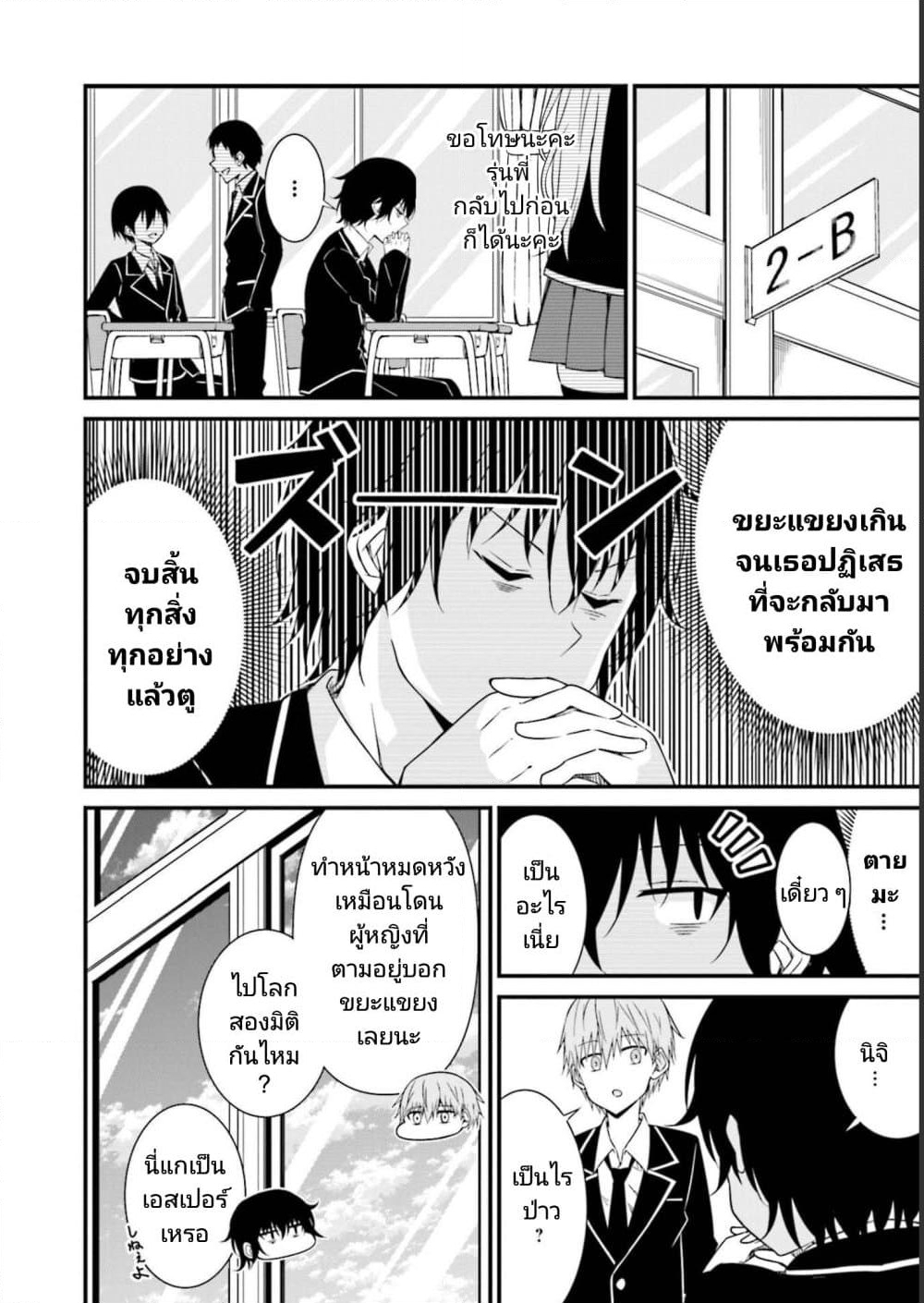 อ่านการ์ตูน Senpai, Chotto iidesu ka? 18 ภาพที่ 14