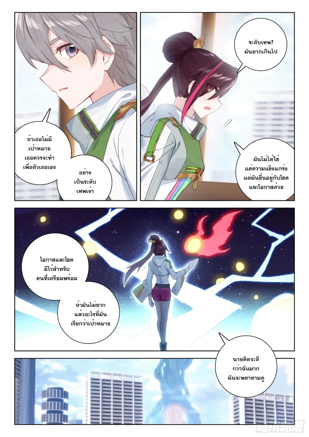 อ่านการ์ตูน Douluo Dalu IV 245 ภาพที่ 6