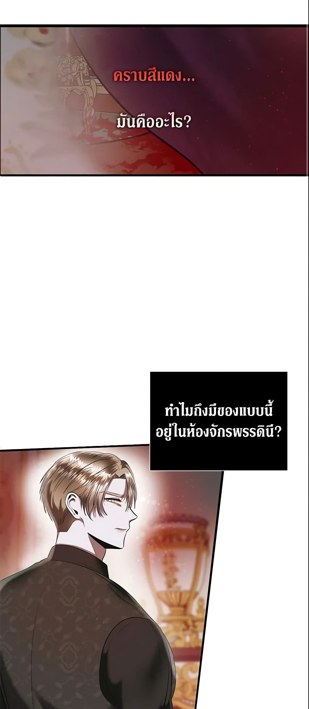 อ่านการ์ตูน How to Survive Sleeping With the Emperor 11 ภาพที่ 32