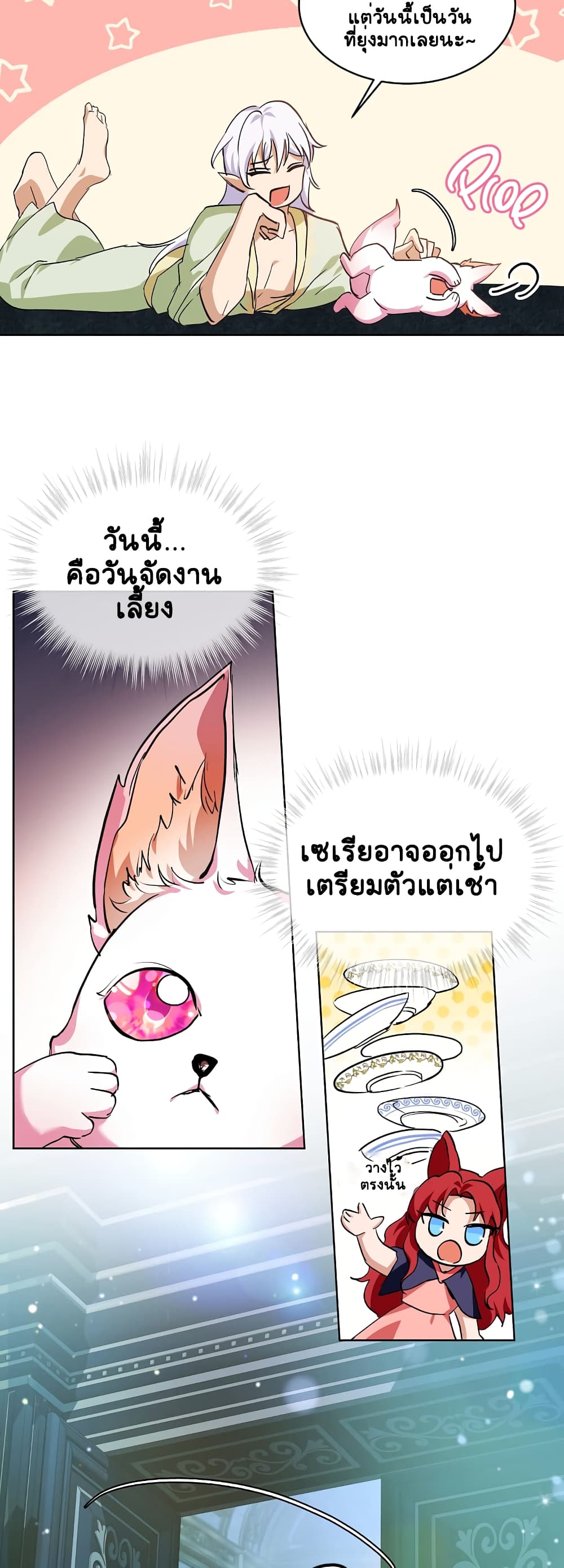 อ่านการ์ตูน I Was Reincarnated as a Baby Fox God 18 ภาพที่ 15