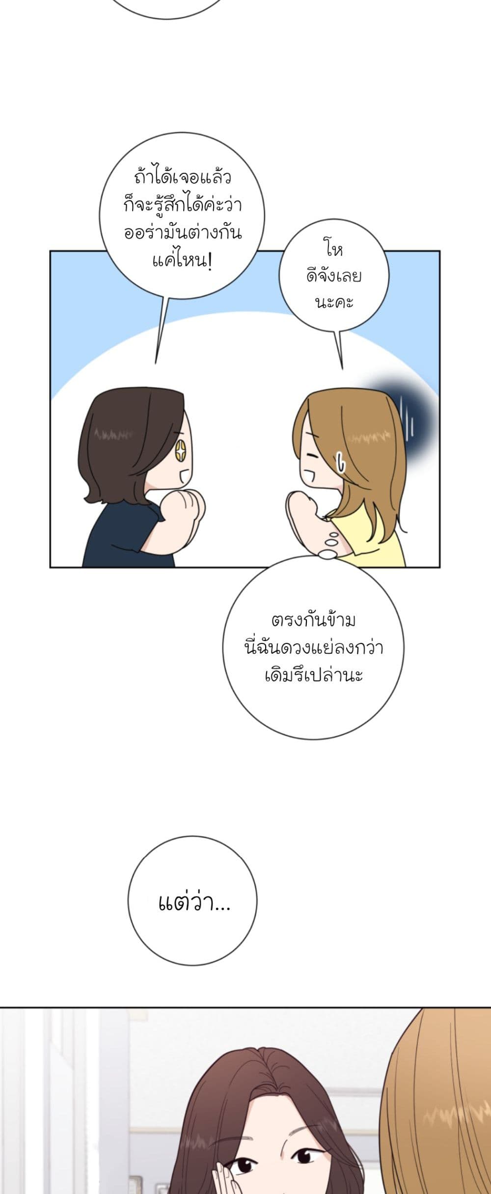 อ่านการ์ตูน Her and My Curves 1 ภาพที่ 16