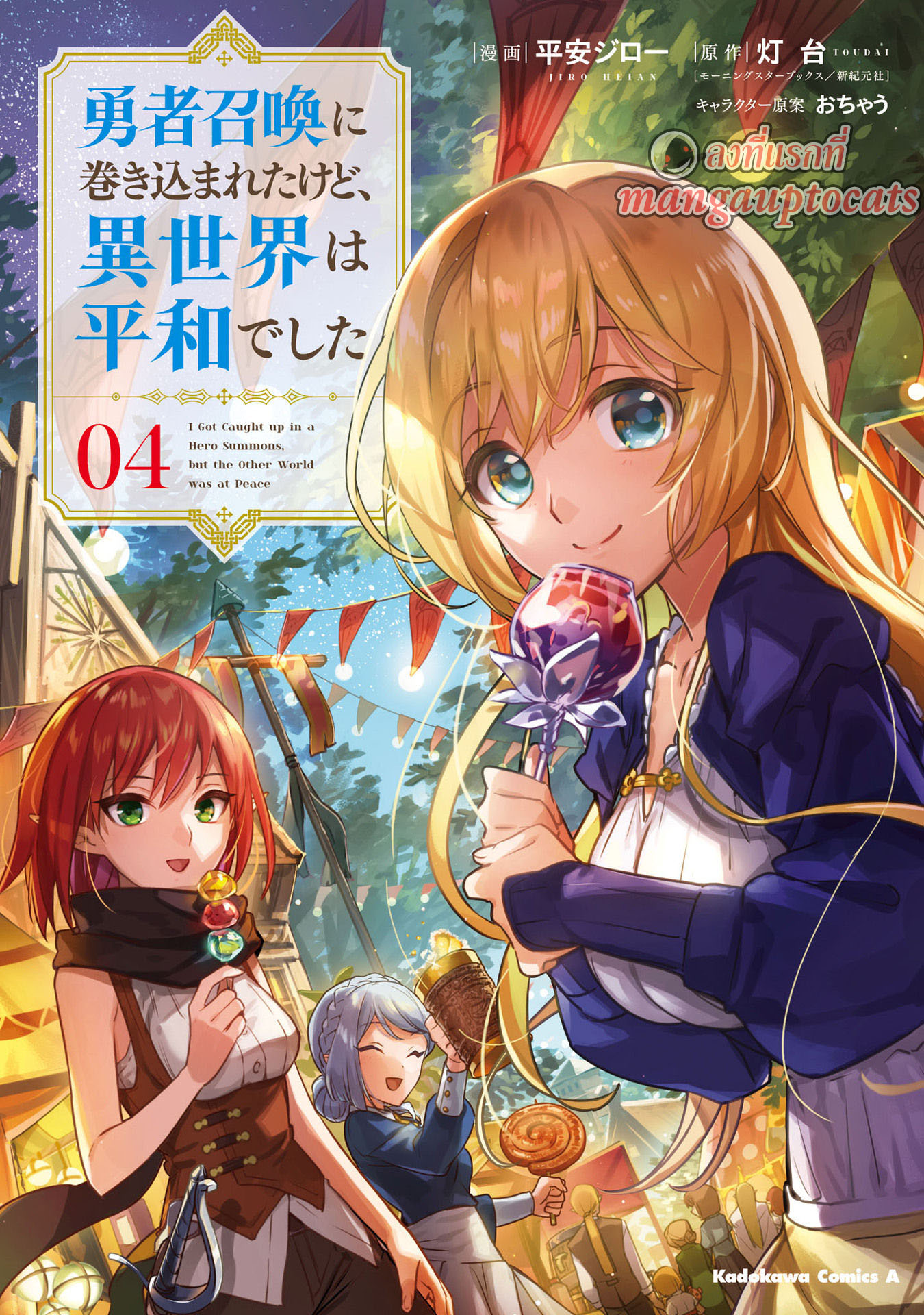 อ่านการ์ตูน I Was Caught up in a Hero Summoning, but That World Is at Peace 20.1 ภาพที่ 1