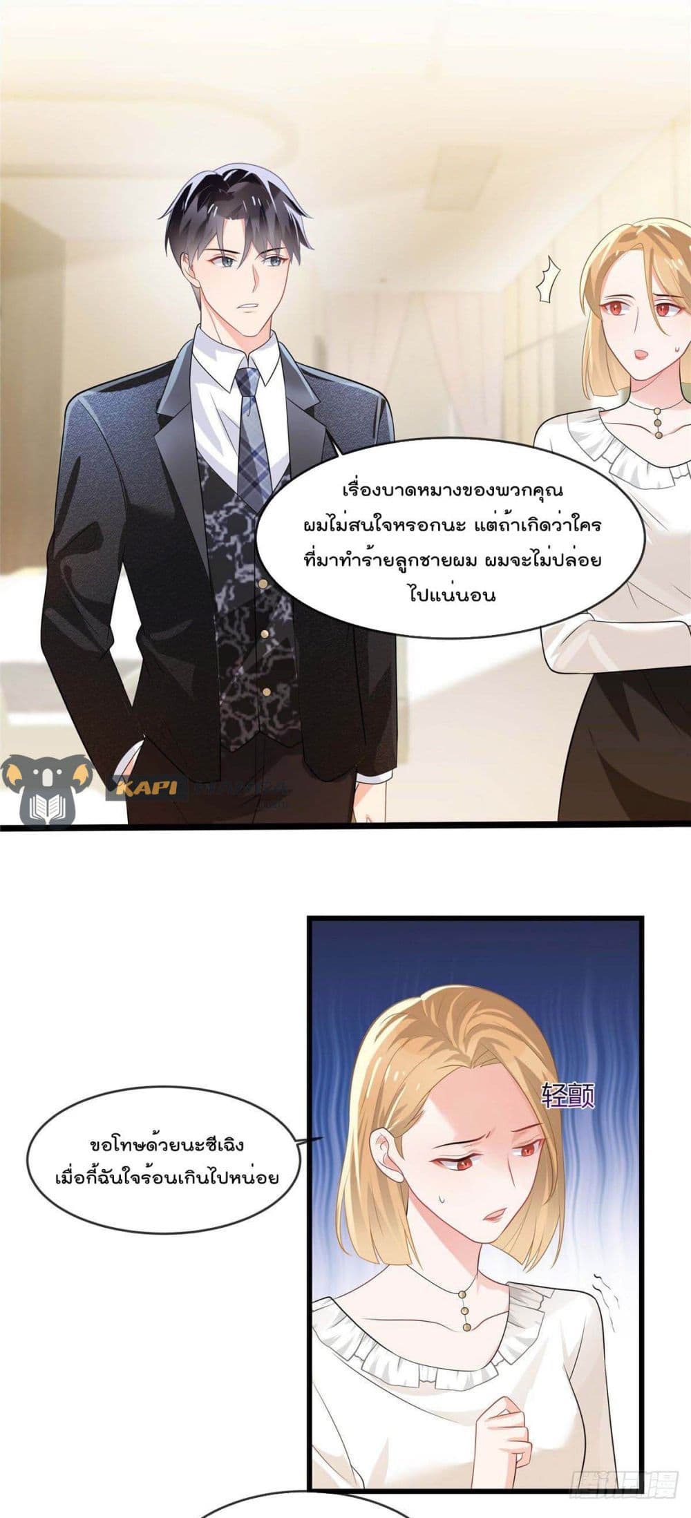 อ่านการ์ตูน Oh My Baby 5 ภาพที่ 2