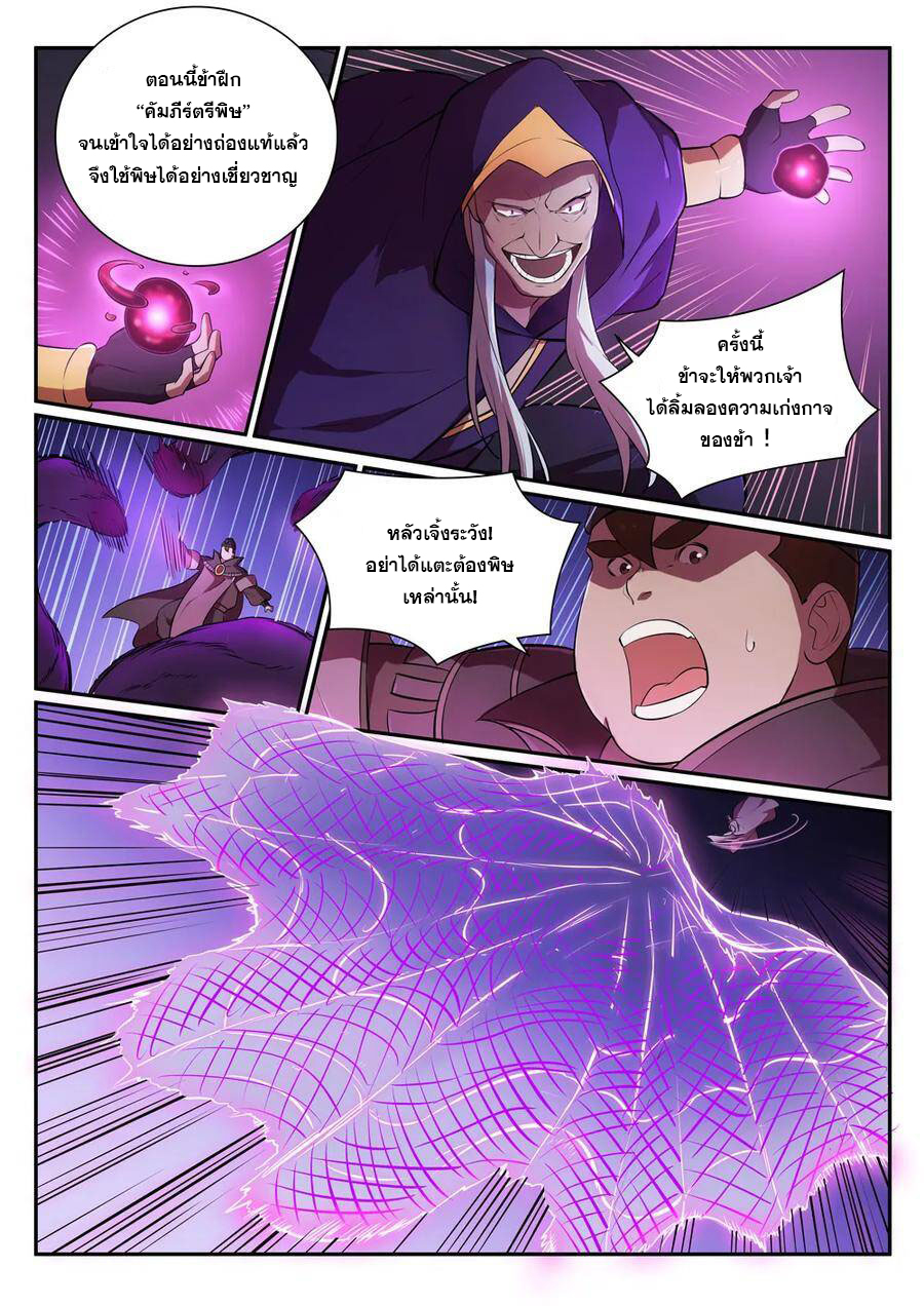 อ่านการ์ตูน Bailian Chengshen 348 ภาพที่ 7