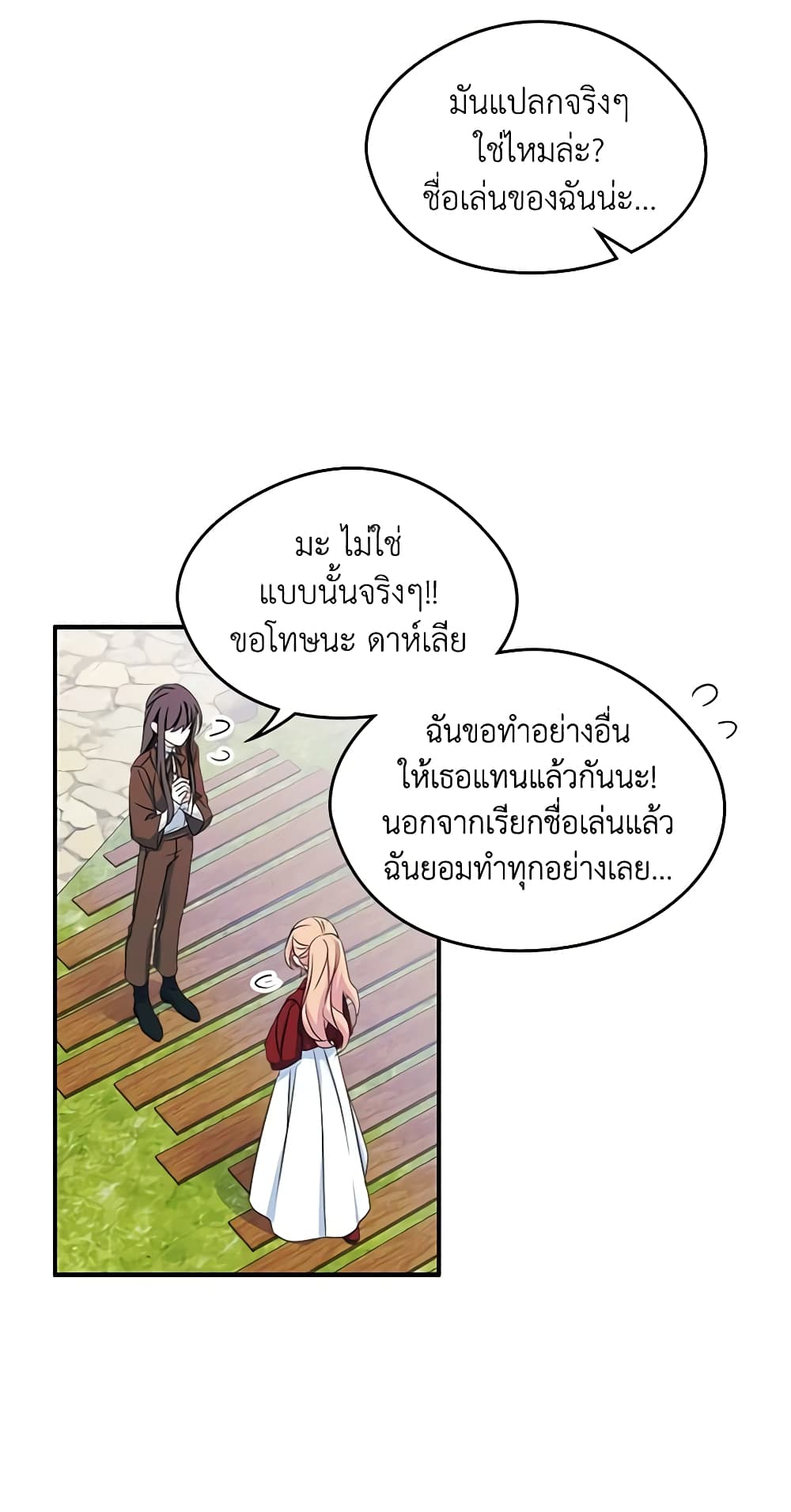 อ่านการ์ตูน I Became The Male Lead’s Female Friend 11 ภาพที่ 22