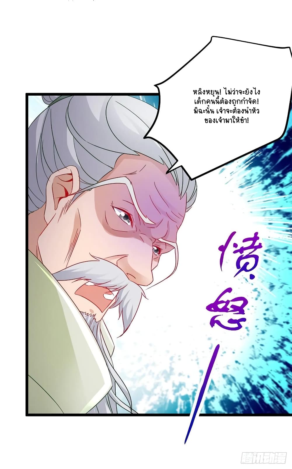 อ่านการ์ตูน Divine Soul Emperor 157 ภาพที่ 4