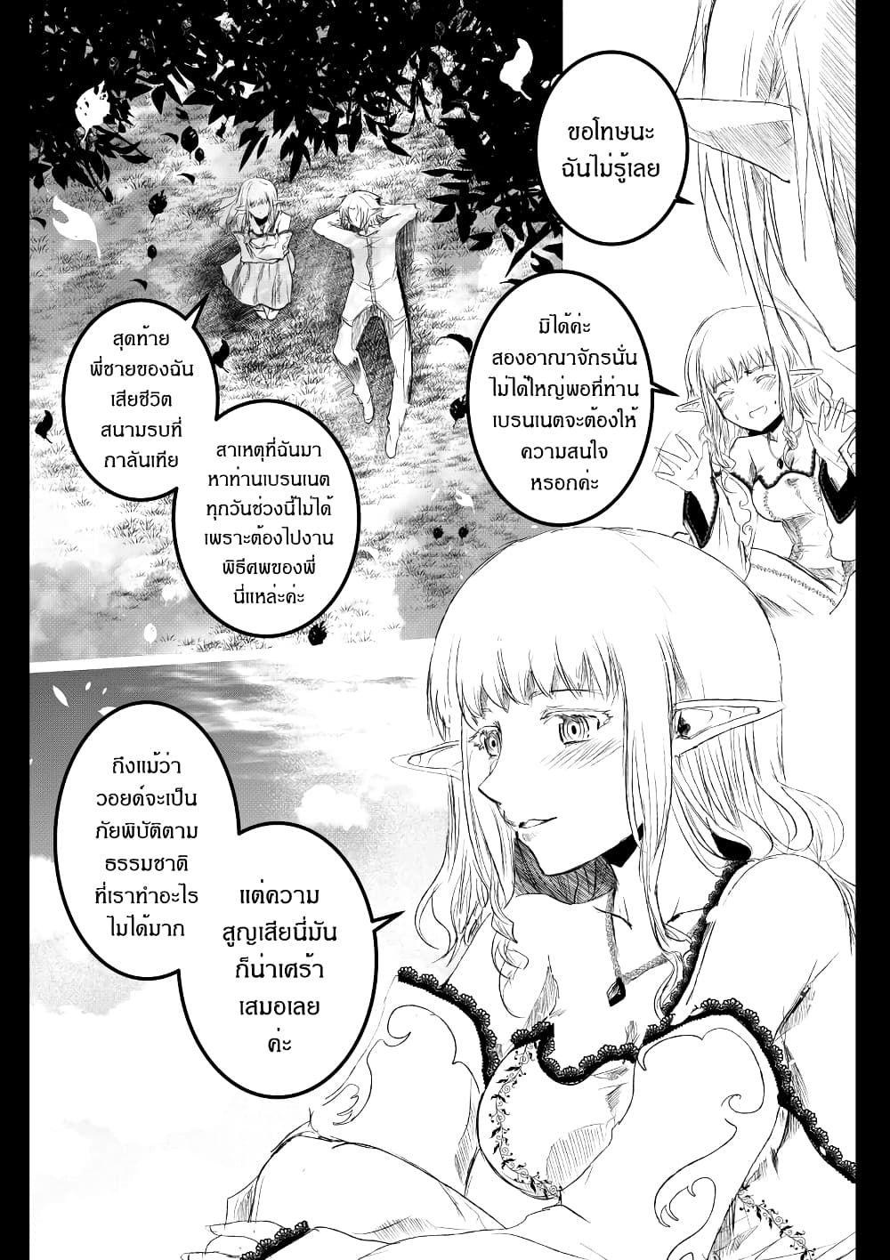 อ่านการ์ตูน Path A waY 188 ภาพที่ 2