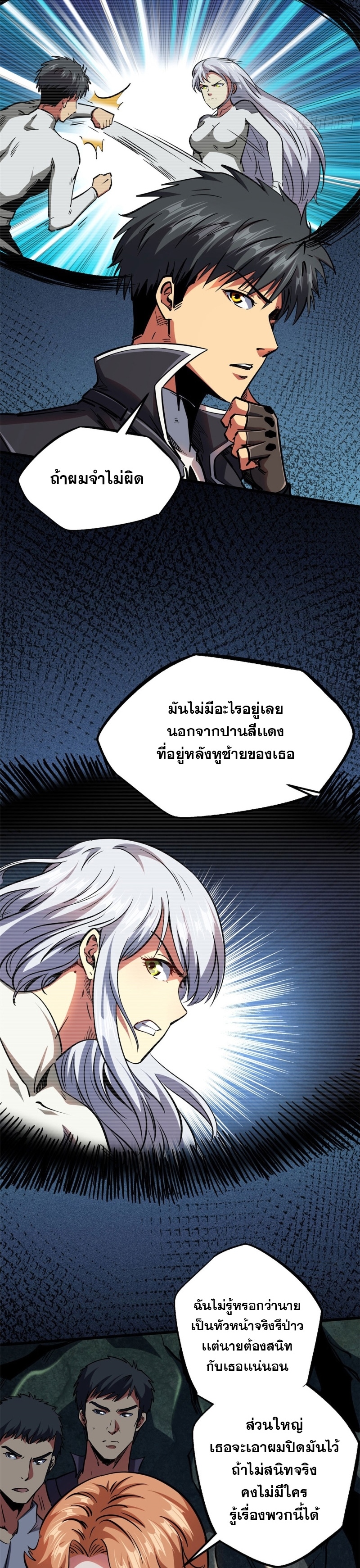 อ่านการ์ตูน Super God Gene 102 ภาพที่ 15