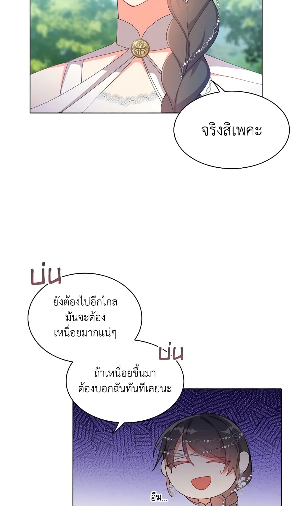 อ่านการ์ตูน The Meaning of You 40 ภาพที่ 29