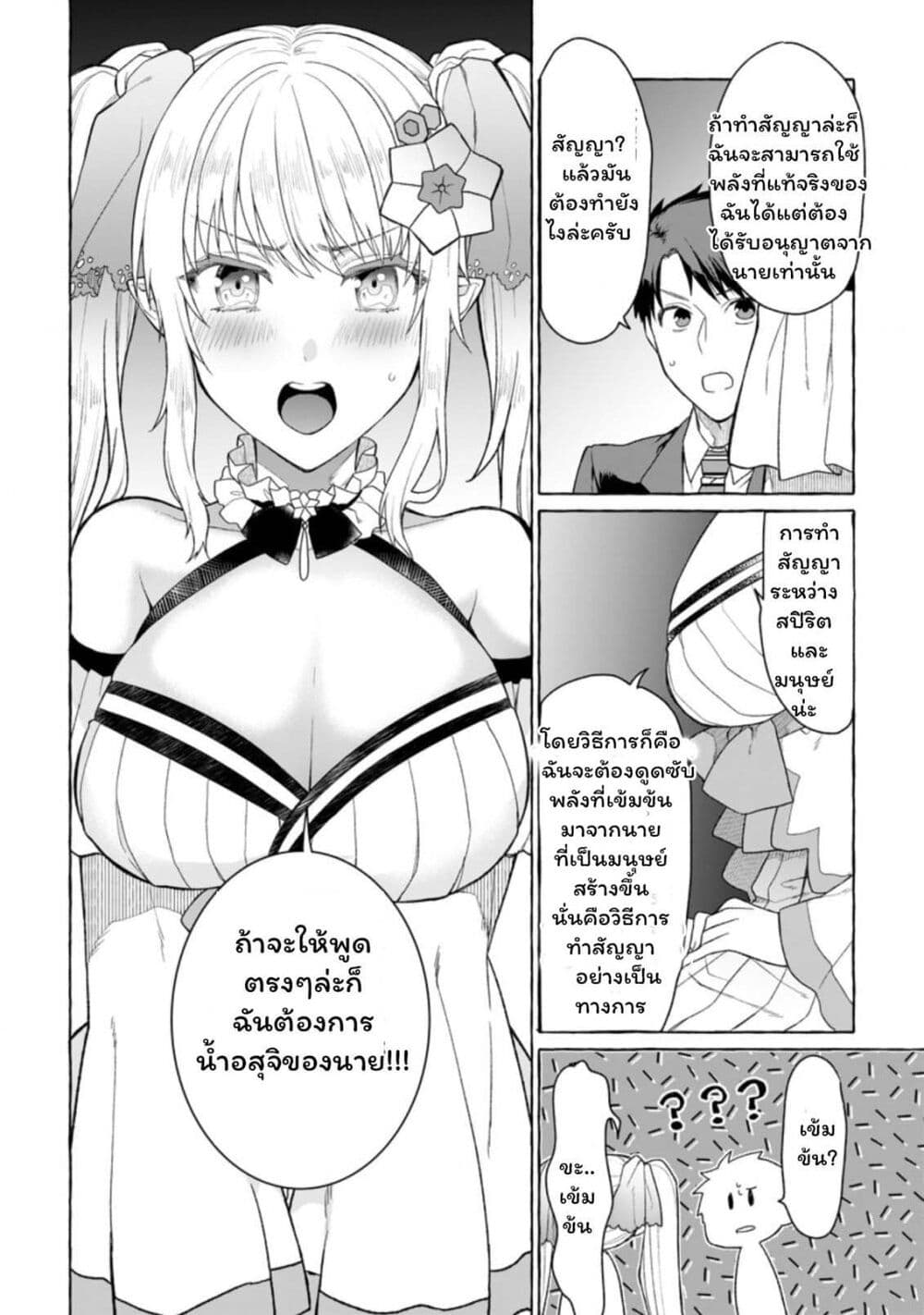 อ่านการ์ตูน Danjon no Aru Sekai de Kashikoku Sukoyaka ni Ikiru Houhou 1.2 ภาพที่ 12