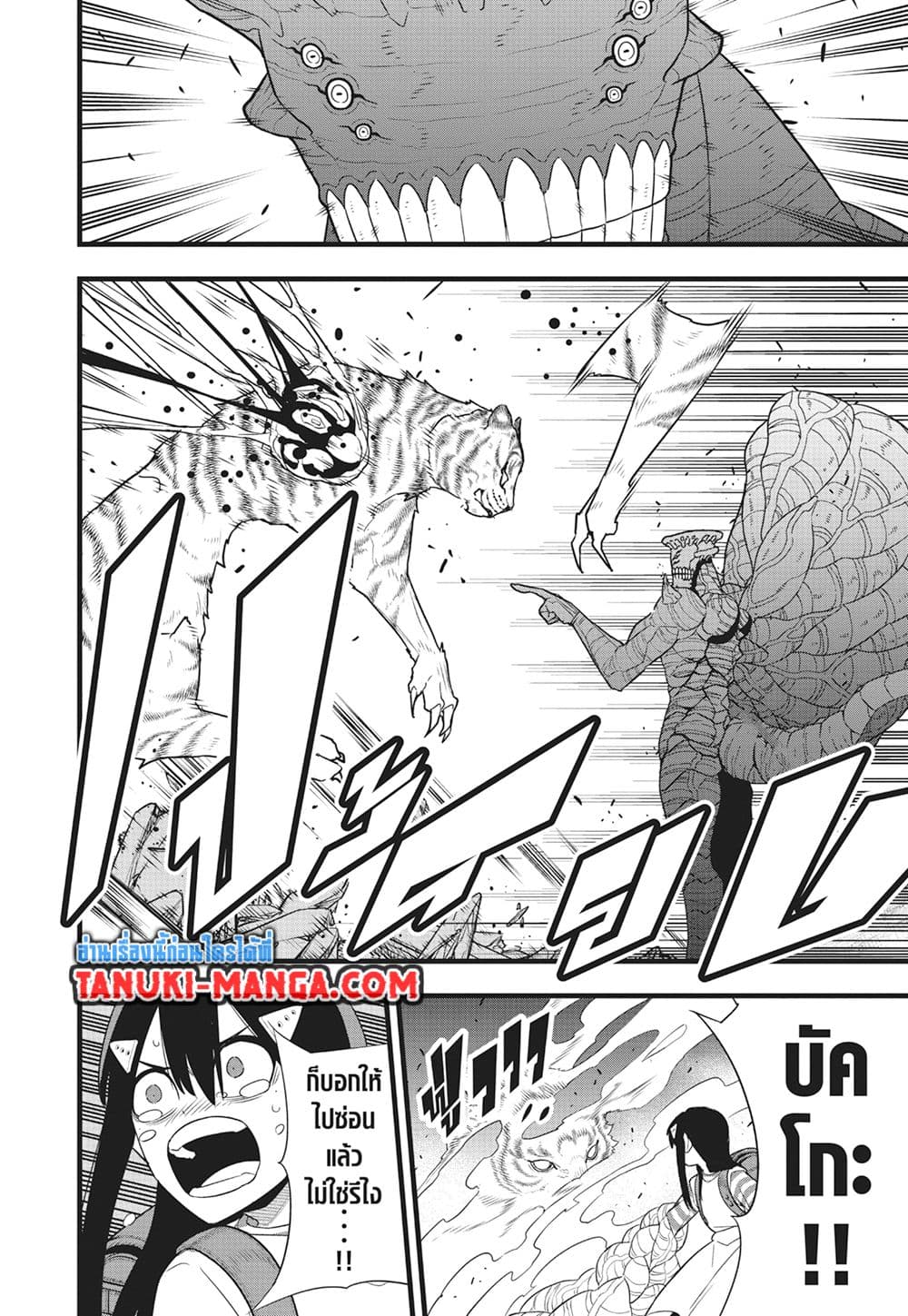 อ่านการ์ตูน Kaiju No.8 103 ภาพที่ 13